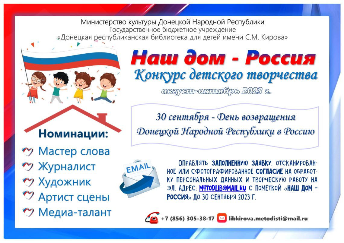 Конкурс детского творчества «Наш дом — Россия» | 18.09.2023 | Балашов -  БезФормата